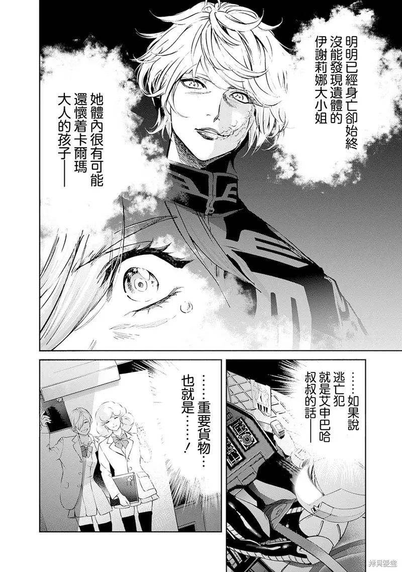 機動戰士高達 鏽蝕地平線,第12話,第54张