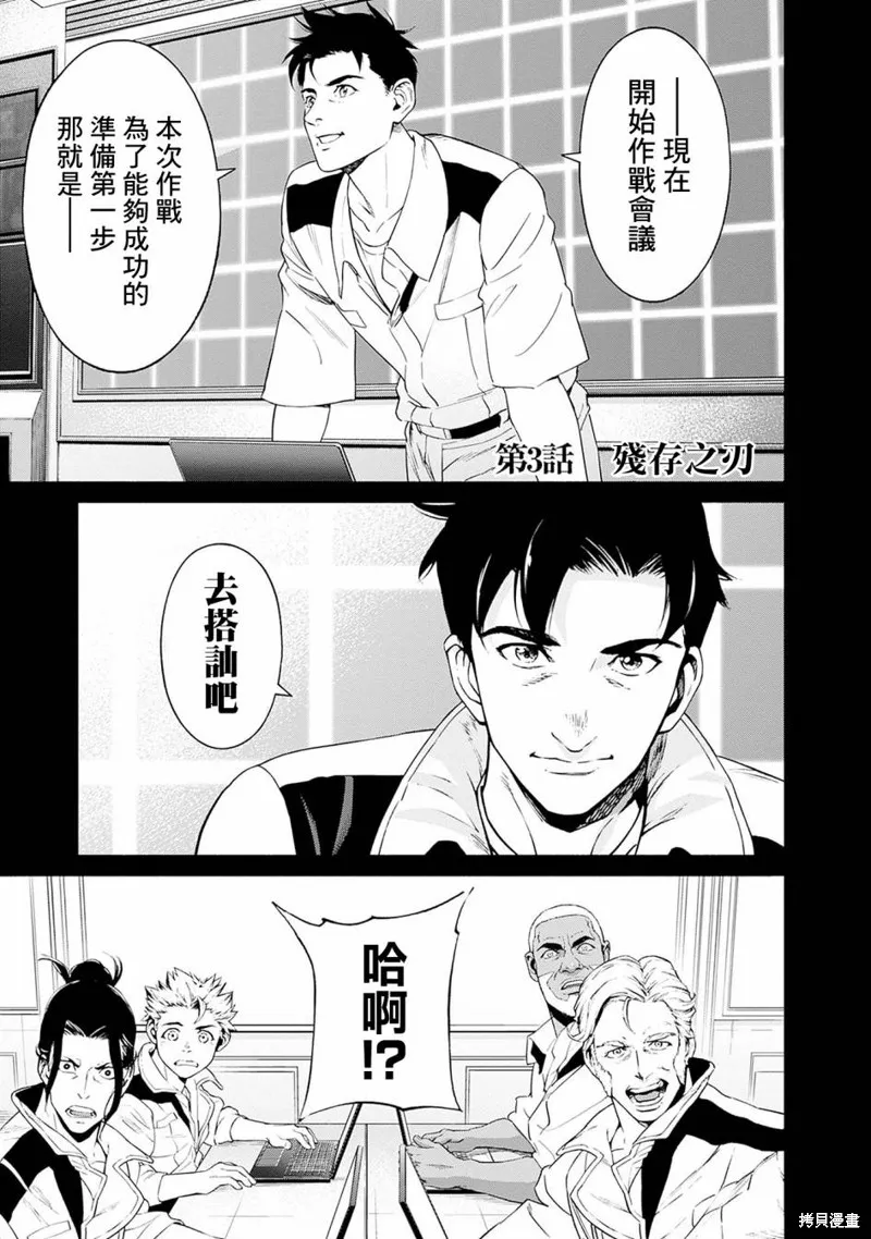 機動戰士高達 鏽蝕地平線,第03話,第1张