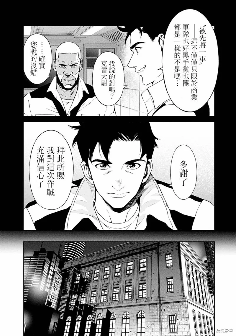 機動戰士高達 鏽蝕地平線,第03話,第10张