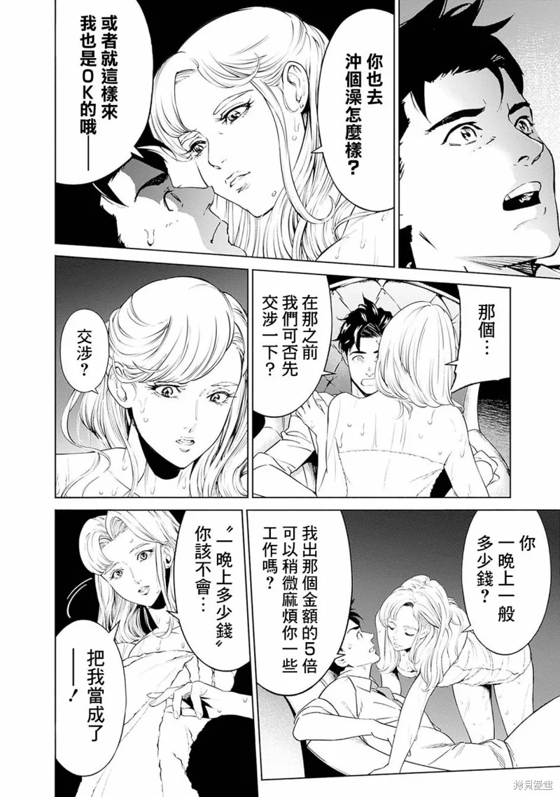 機動戰士高達 鏽蝕地平線,第03話,第13张