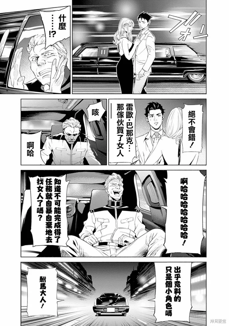 機動戰士高達 鏽蝕地平線,第03話,第16张