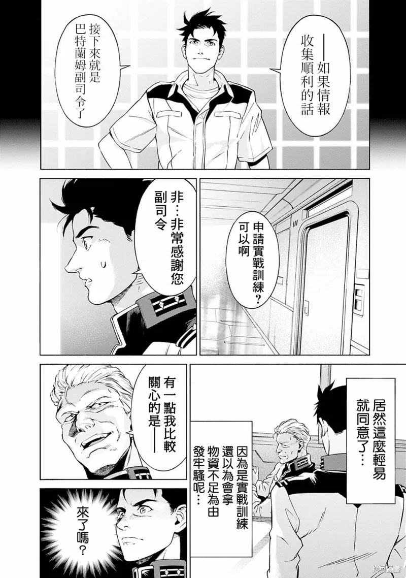 機動戰士高達 鏽蝕地平線,第03話,第17张