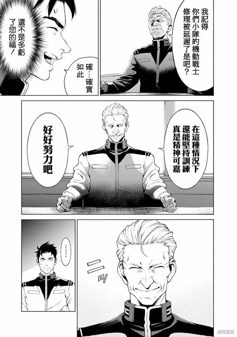 機動戰士高達 鏽蝕地平線,第03話,第18张