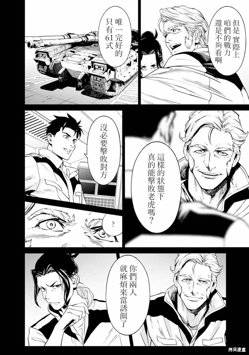 機動戰士高達 鏽蝕地平線,第03話,第19张