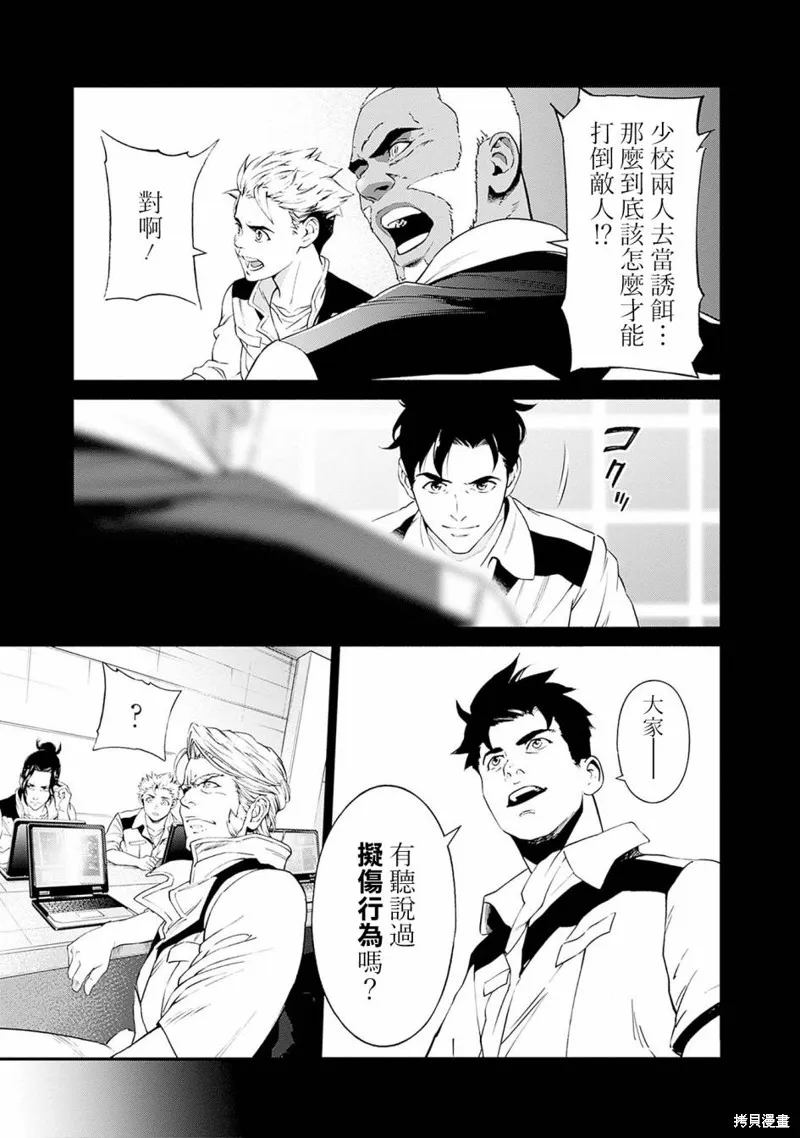 機動戰士高達 鏽蝕地平線,第03話,第20张