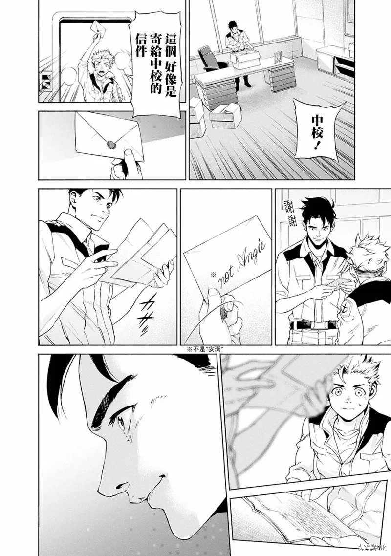 機動戰士高達 鏽蝕地平線,第03話,第21张