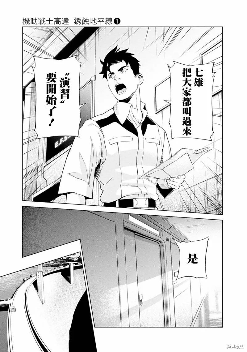 機動戰士高達 鏽蝕地平線,第03話,第22张