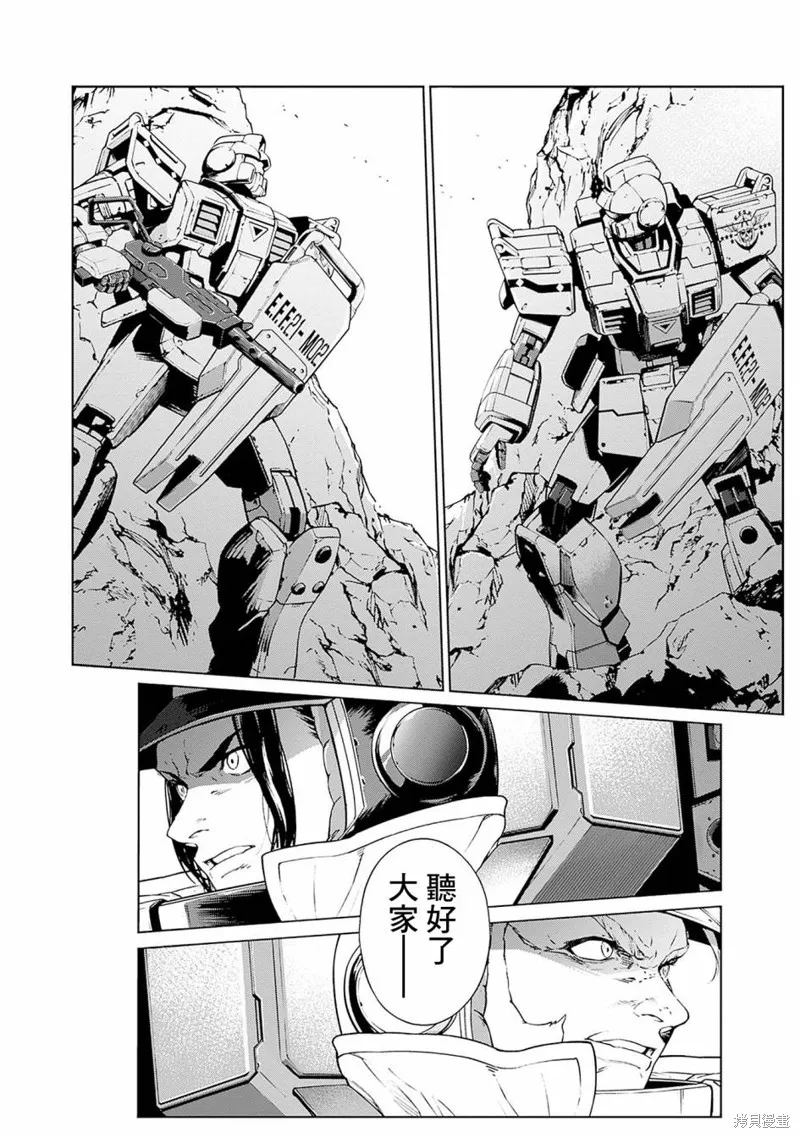 機動戰士高達 鏽蝕地平線,第03話,第24张