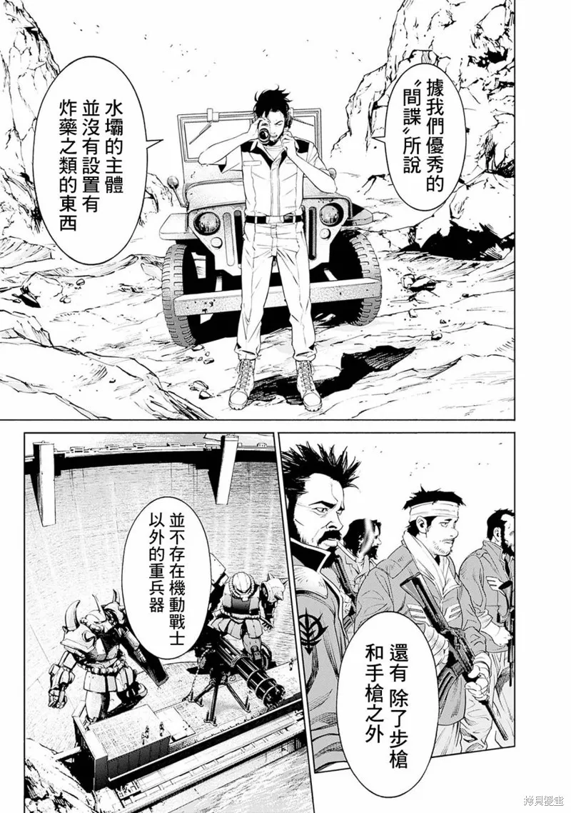 機動戰士高達 鏽蝕地平線,第03話,第25张