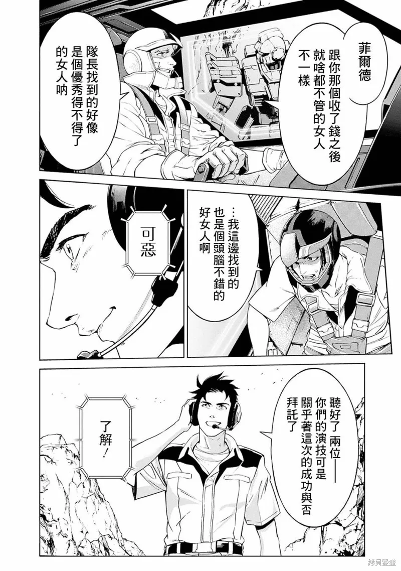 機動戰士高達 鏽蝕地平線,第03話,第26张