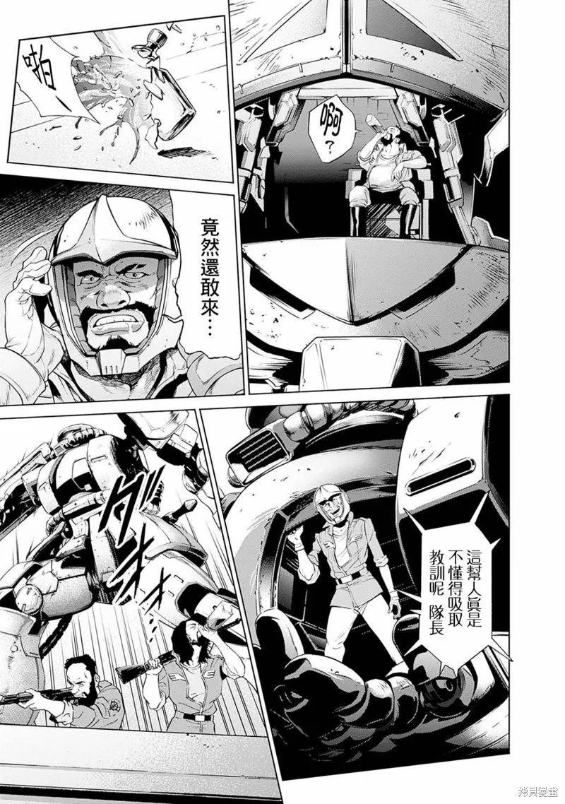 機動戰士高達 鏽蝕地平線,第03話,第29张