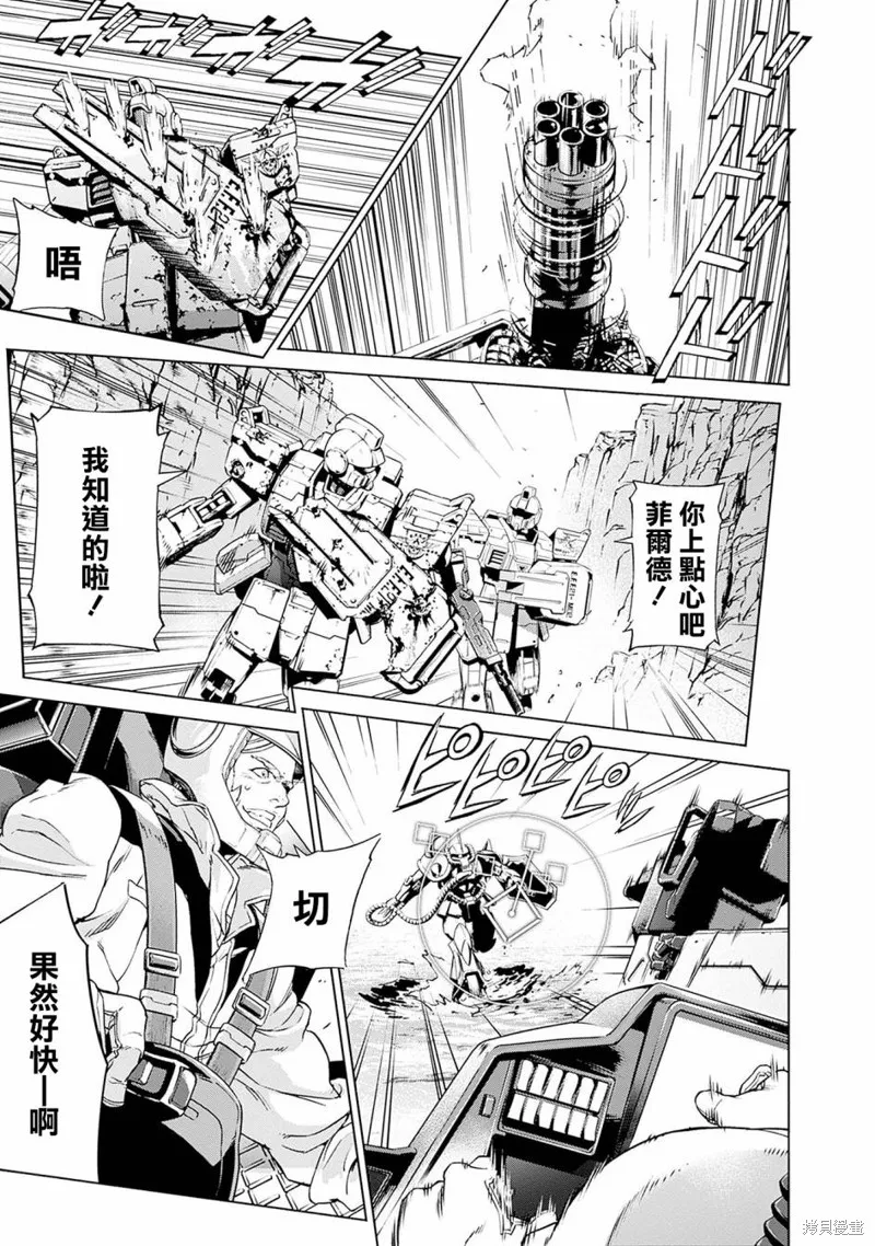機動戰士高達 鏽蝕地平線,第03話,第31张