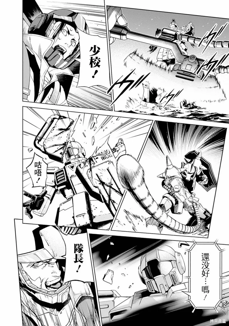 機動戰士高達 鏽蝕地平線,第03話,第35张