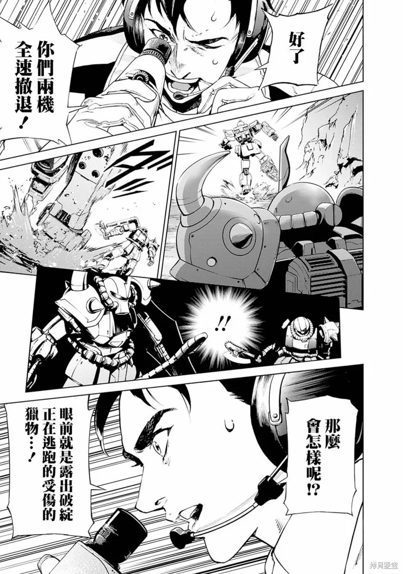 機動戰士高達 鏽蝕地平線,第03話,第36张