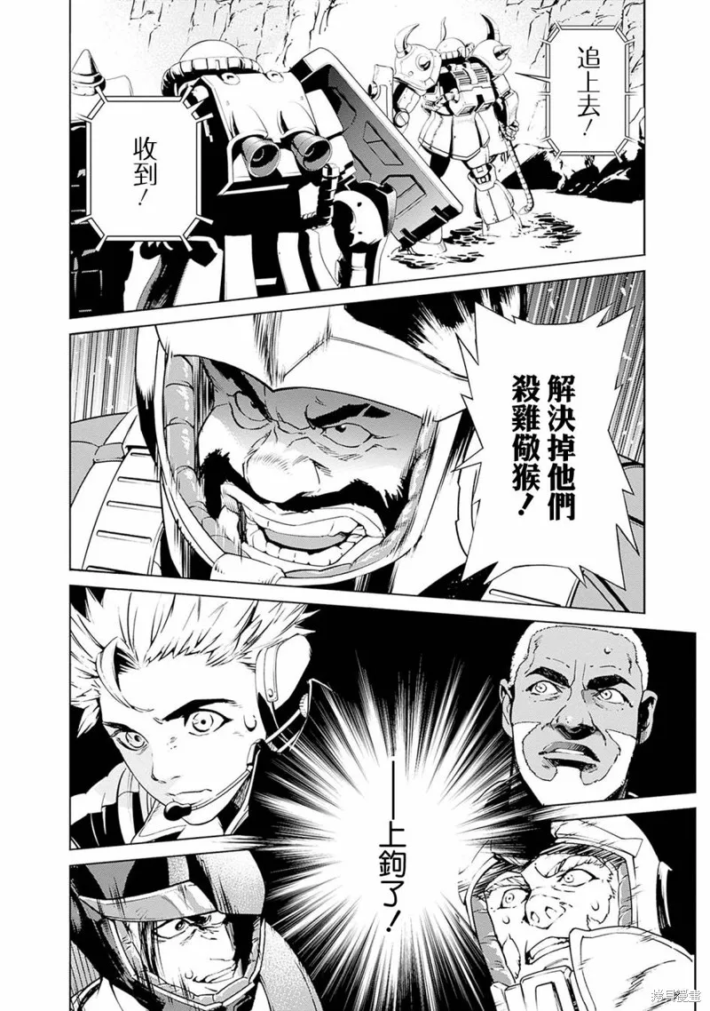 機動戰士高達 鏽蝕地平線,第03話,第37张