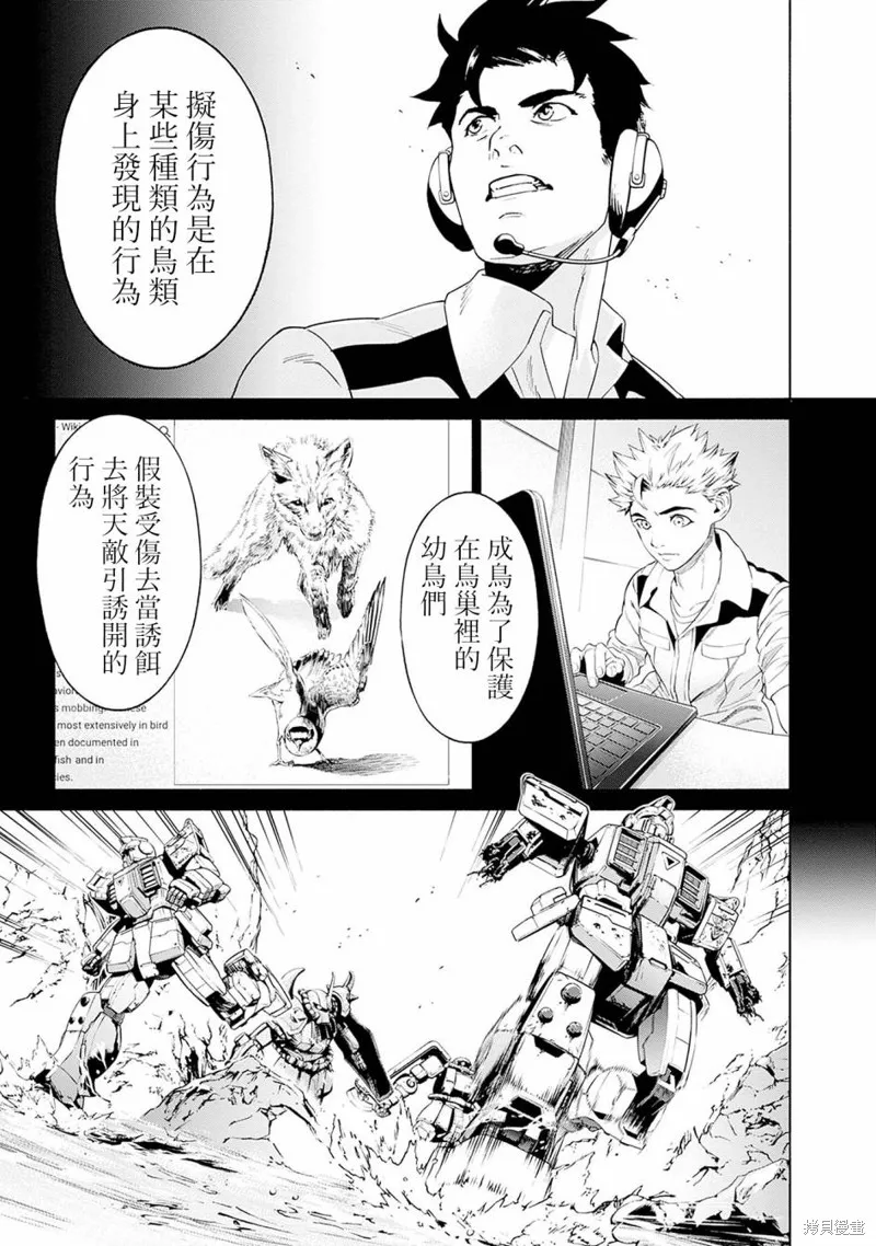 機動戰士高達 鏽蝕地平線,第03話,第38张