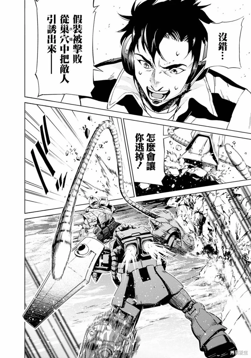 機動戰士高達 鏽蝕地平線,第03話,第39张