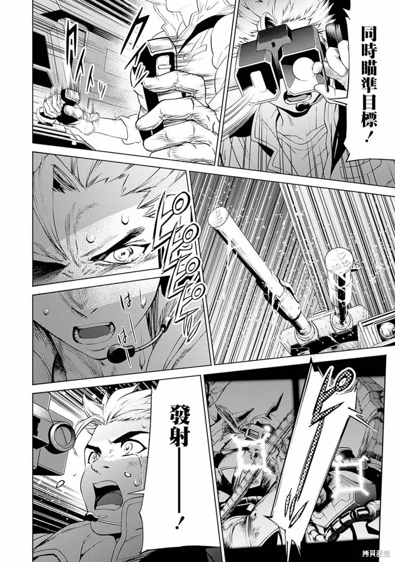 機動戰士高達 鏽蝕地平線,第03話,第42张