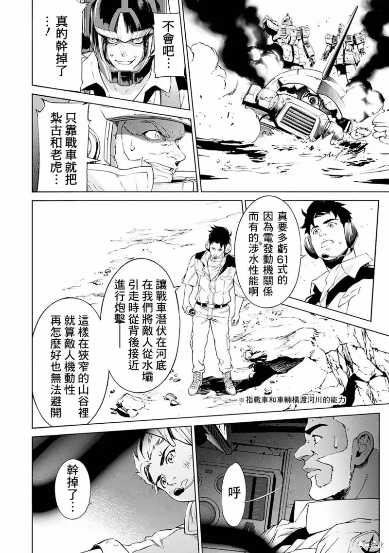 機動戰士高達 鏽蝕地平線,第03話,第44张
