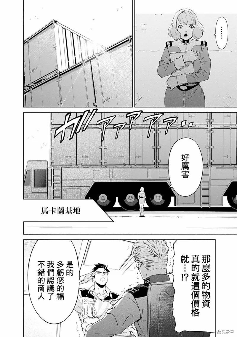 機動戰士高達 鏽蝕地平線,第03話,第46张