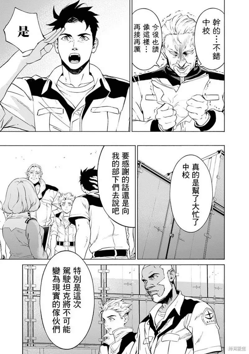 機動戰士高達 鏽蝕地平線,第03話,第47张
