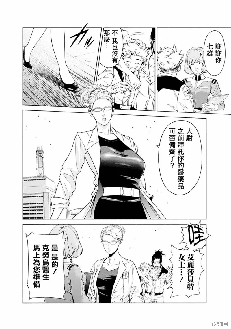 機動戰士高達 鏽蝕地平線,第03話,第48张