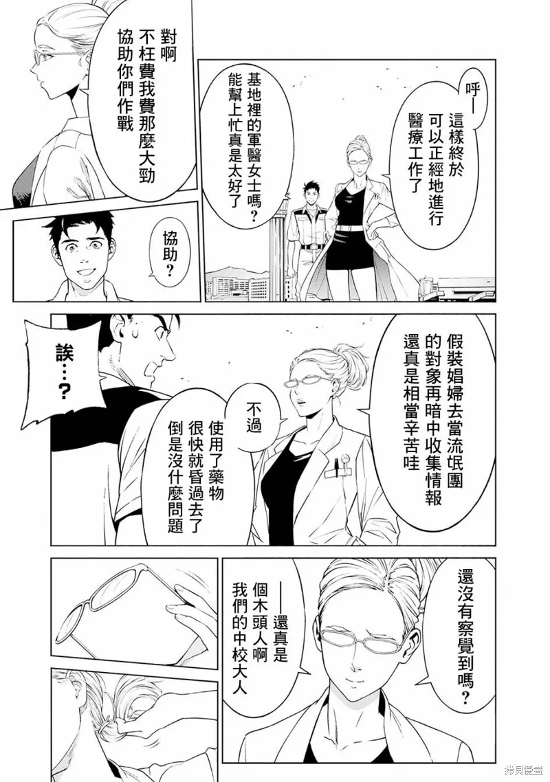機動戰士高達 鏽蝕地平線,第03話,第49张