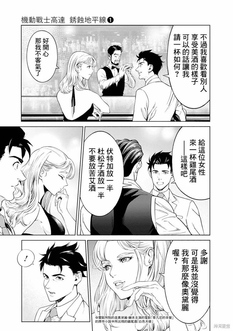 機動戰士高達 鏽蝕地平線,第03話,第5张
