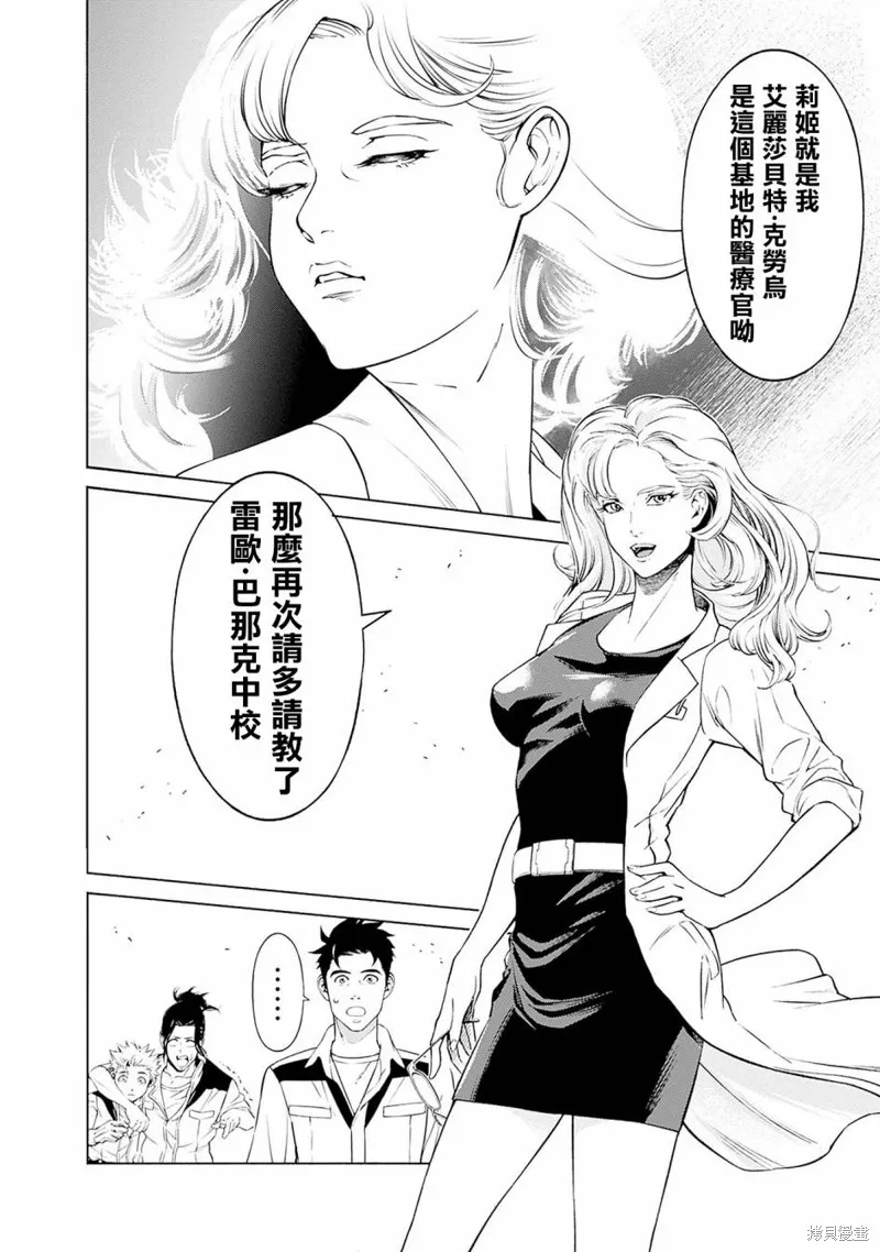 機動戰士高達 鏽蝕地平線,第03話,第50张