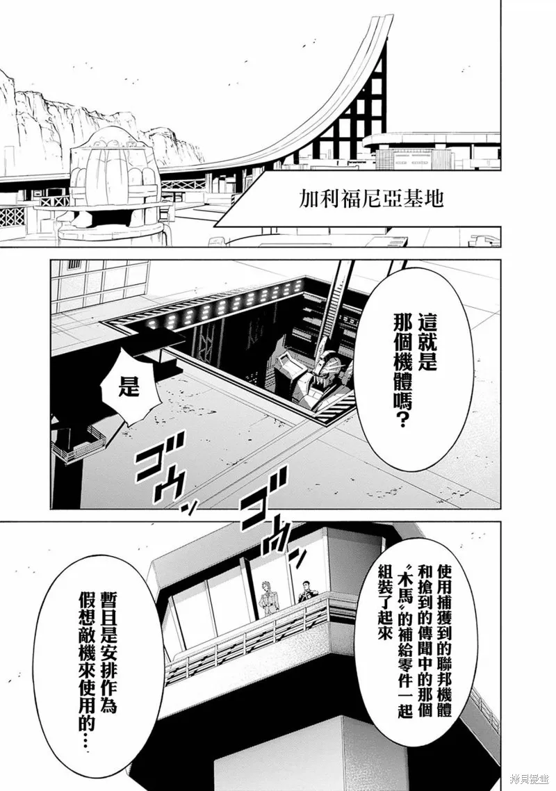 機動戰士高達 鏽蝕地平線,第03話,第51张