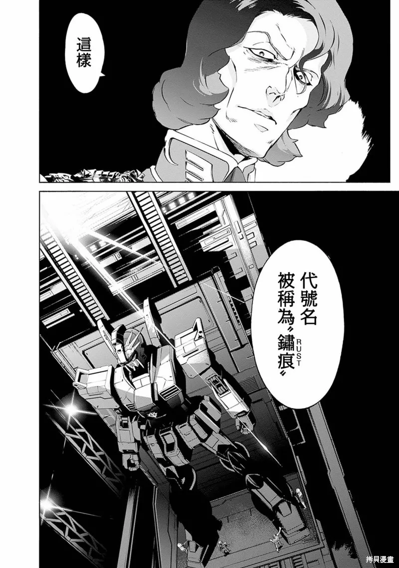 機動戰士高達 鏽蝕地平線,第03話,第52张