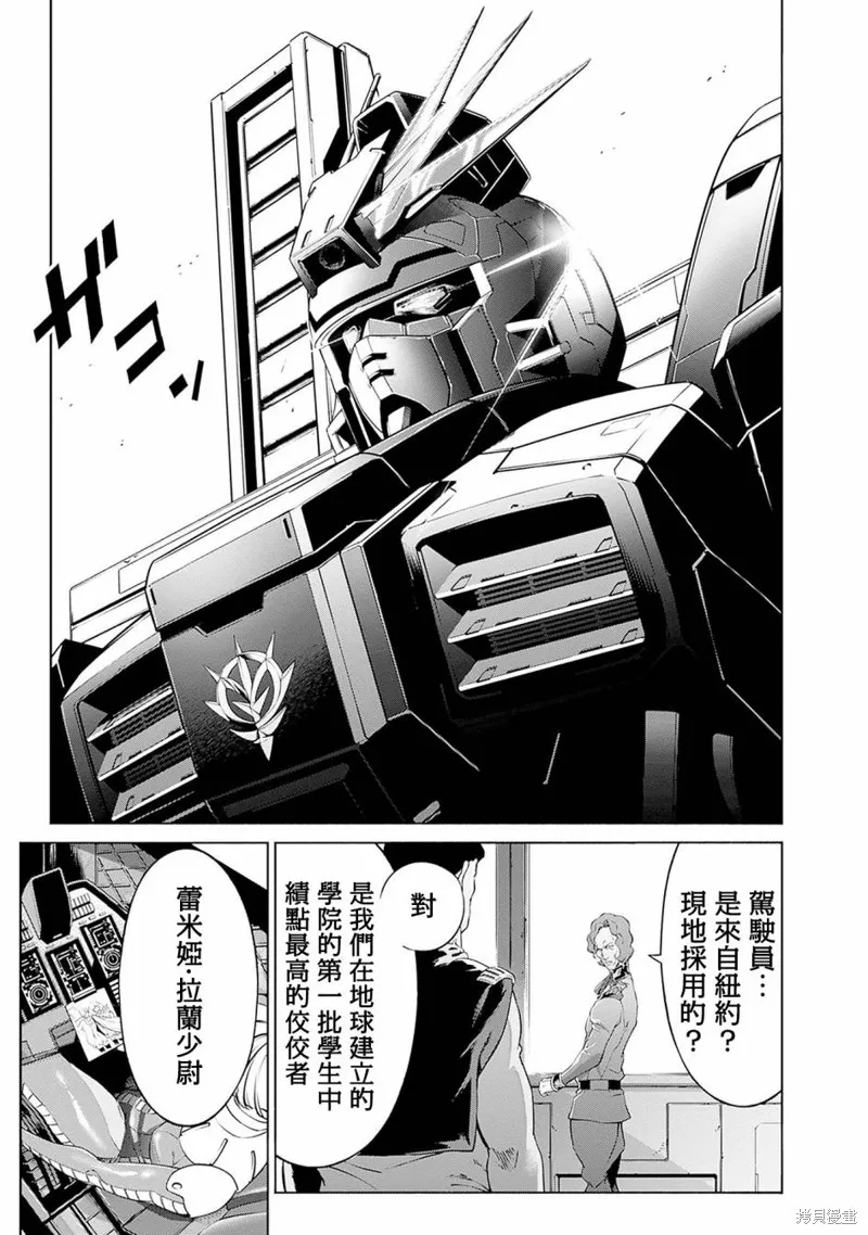 機動戰士高達 鏽蝕地平線,第03話,第53张