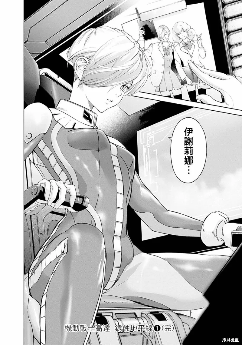 機動戰士高達 鏽蝕地平線,第03話,第54张