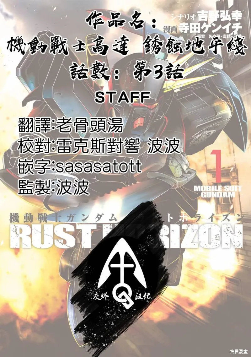 機動戰士高達 鏽蝕地平線,第03話,第57张