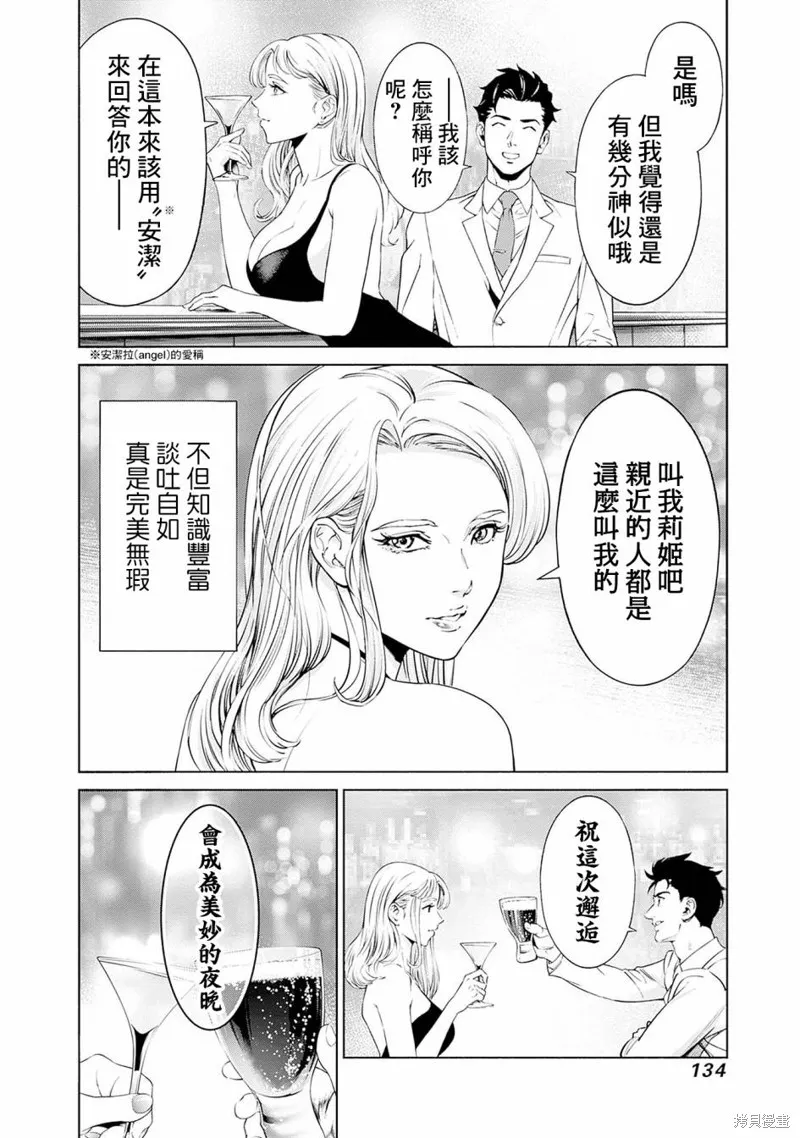 機動戰士高達 鏽蝕地平線,第03話,第6张
