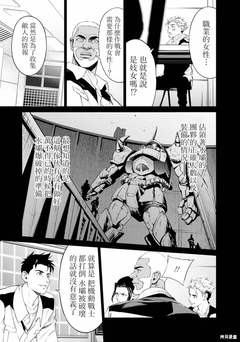 機動戰士高達 鏽蝕地平線,第03話,第7张