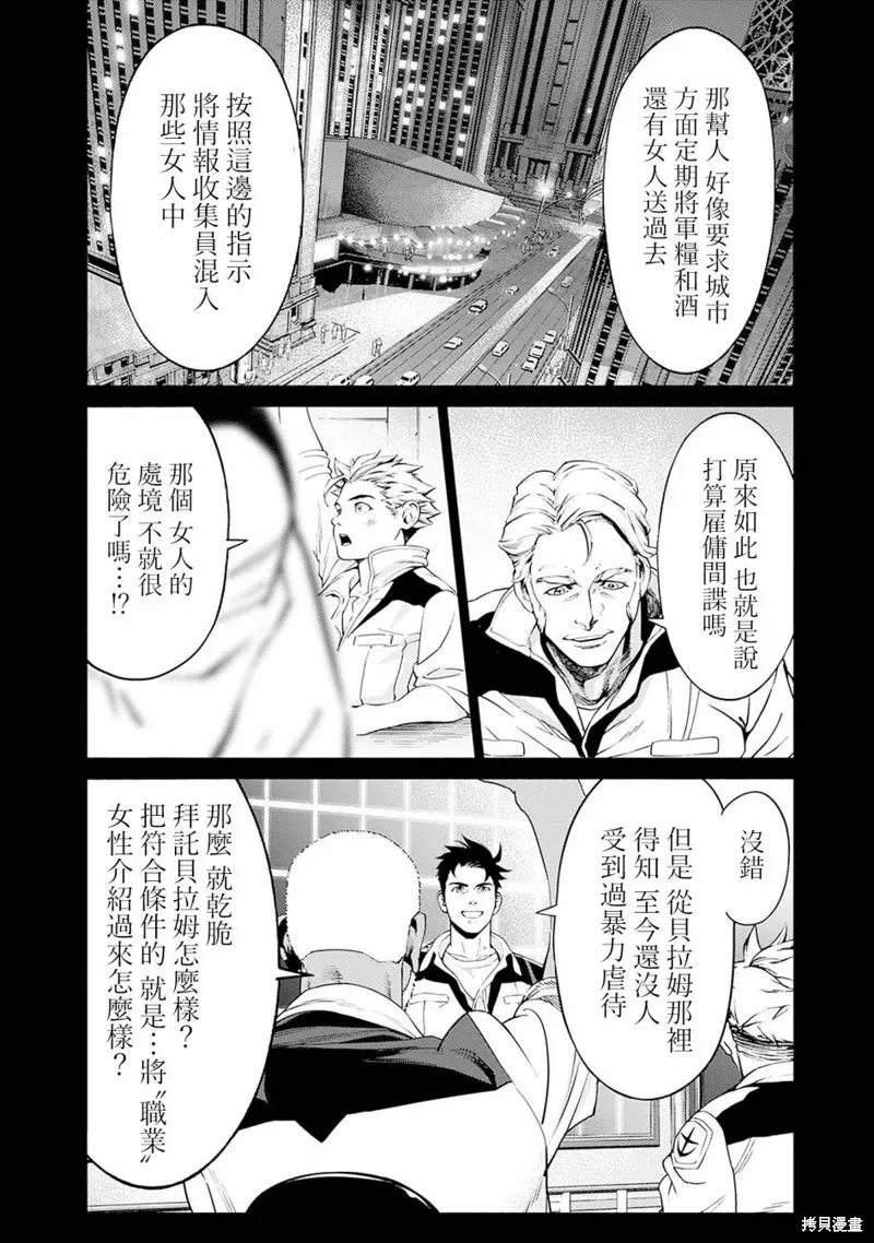 機動戰士高達 鏽蝕地平線,第03話,第8张