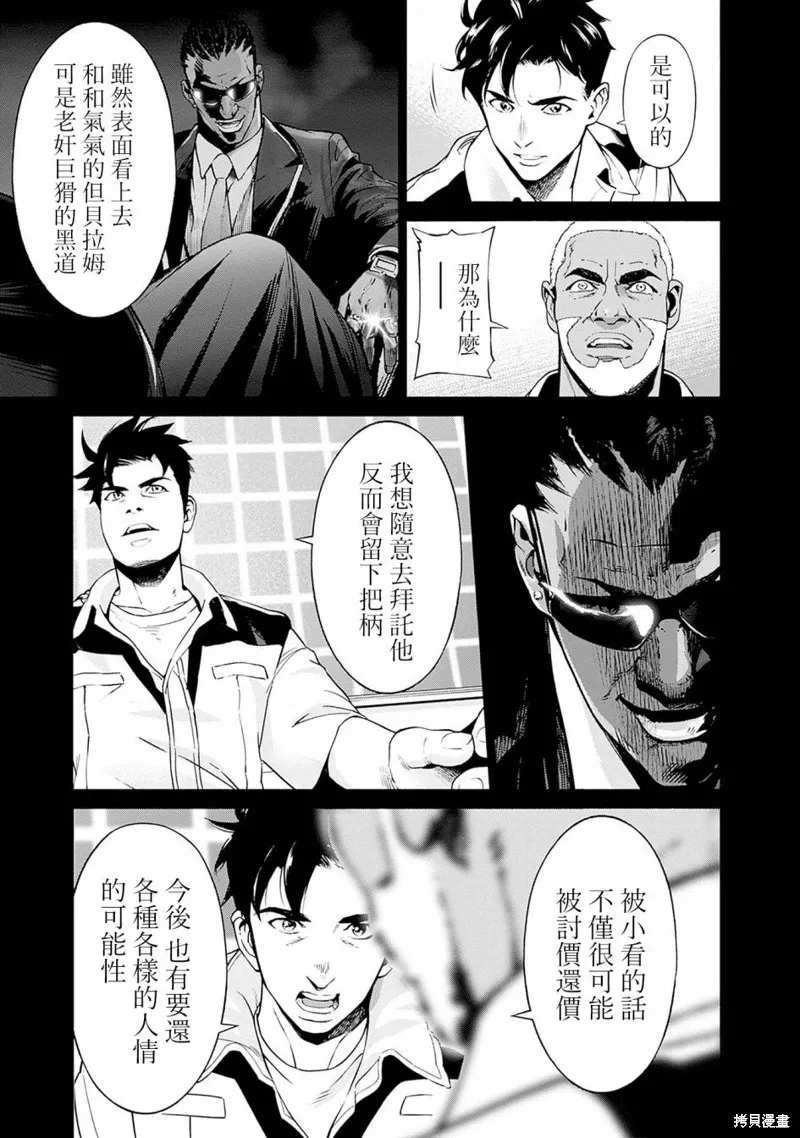 機動戰士高達 鏽蝕地平線,第03話,第9张