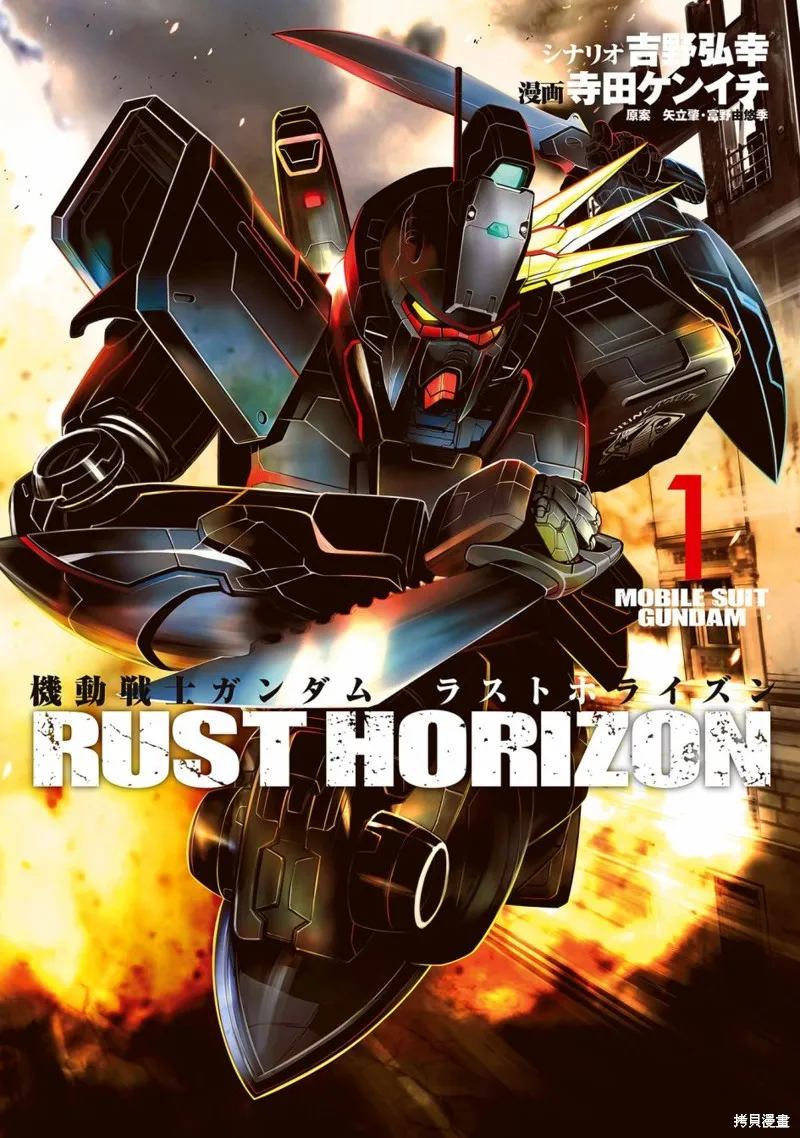 機動戰士高達 鏽蝕地平線,第01話,第1张