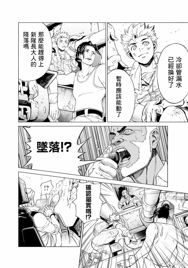 機動戰士高達 鏽蝕地平線,第01話,第10张