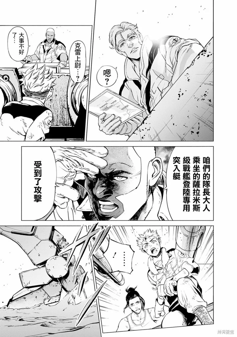 機動戰士高達 鏽蝕地平線,第01話,第11张