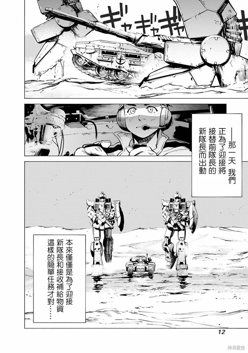 機動戰士高達 鏽蝕地平線,第01話,第12张