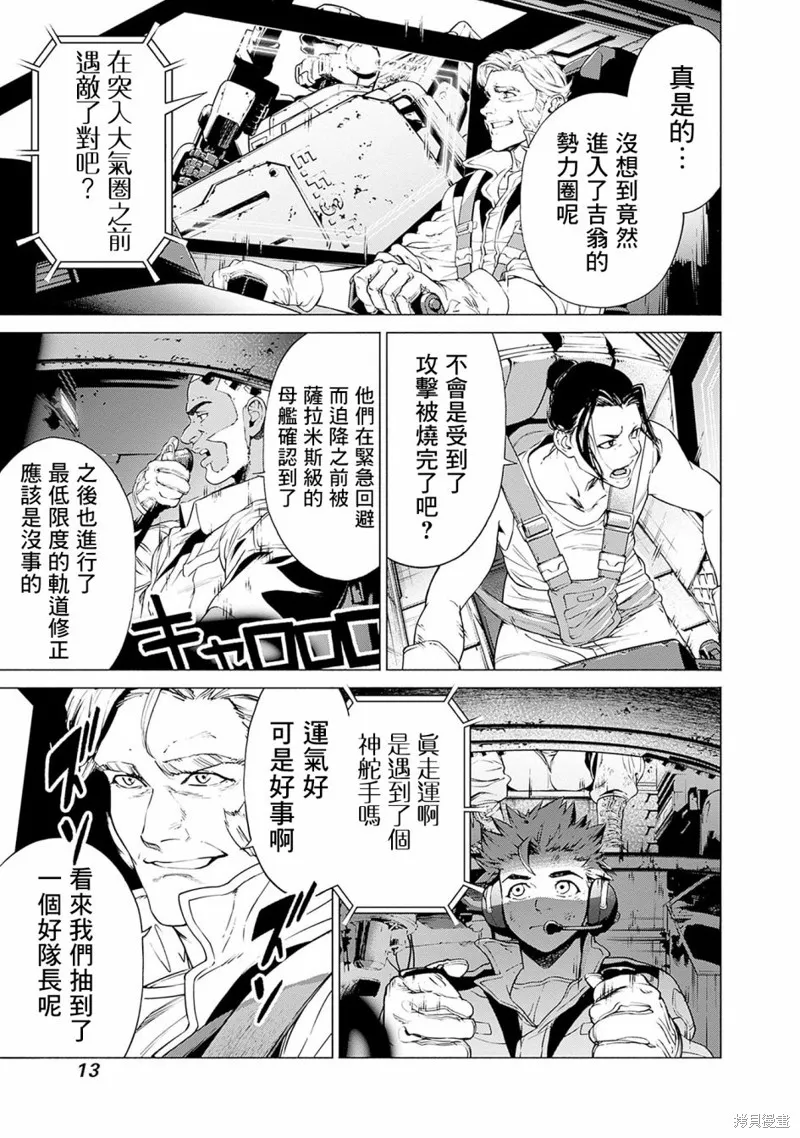 機動戰士高達 鏽蝕地平線,第01話,第13张
