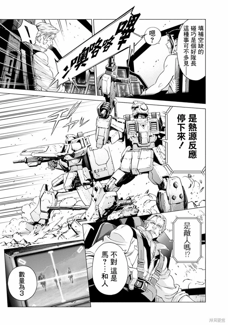 機動戰士高達 鏽蝕地平線,第01話,第15张