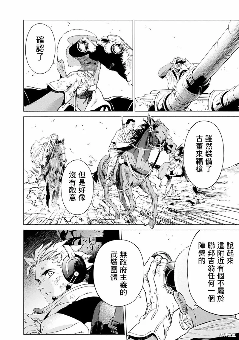 機動戰士高達 鏽蝕地平線,第01話,第16张
