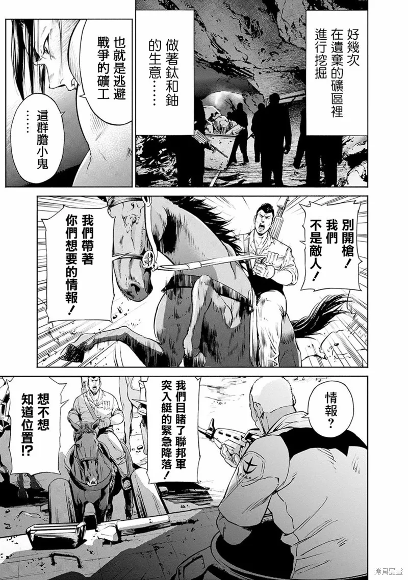 機動戰士高達 鏽蝕地平線,第01話,第17张