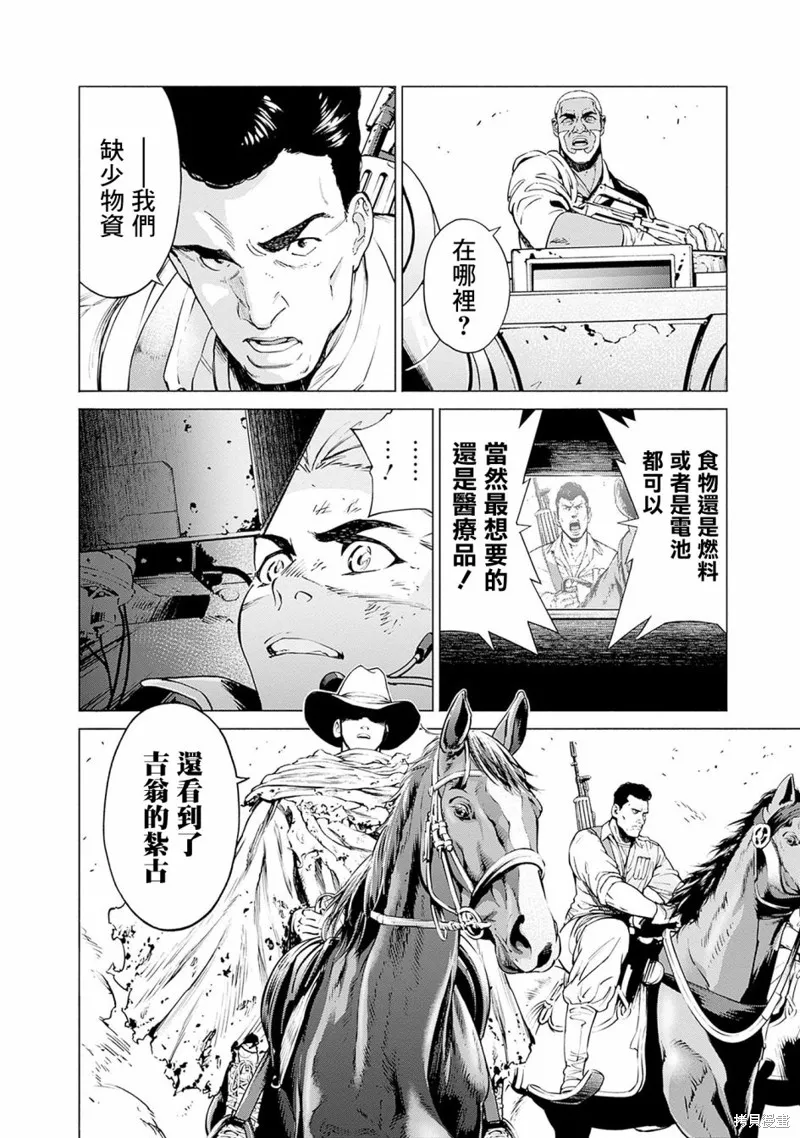 機動戰士高達 鏽蝕地平線,第01話,第18张
