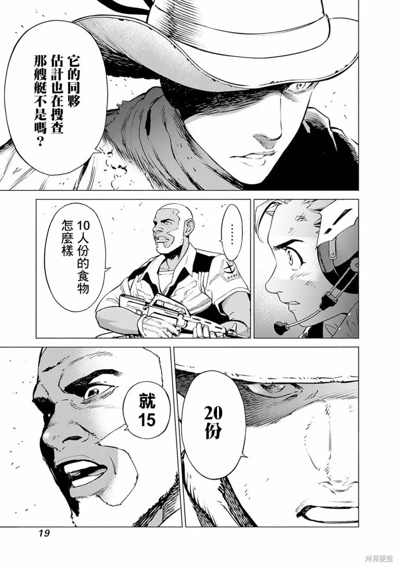 機動戰士高達 鏽蝕地平線,第01話,第19张