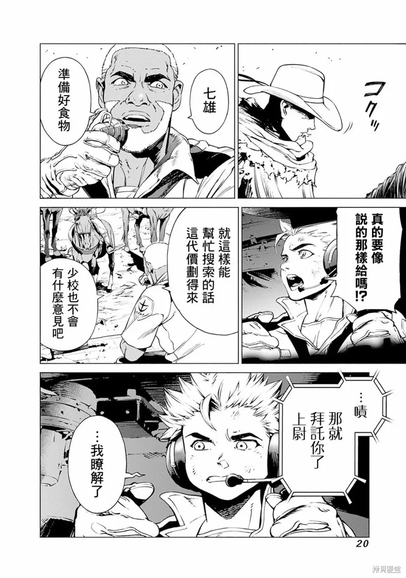 機動戰士高達 鏽蝕地平線,第01話,第20张