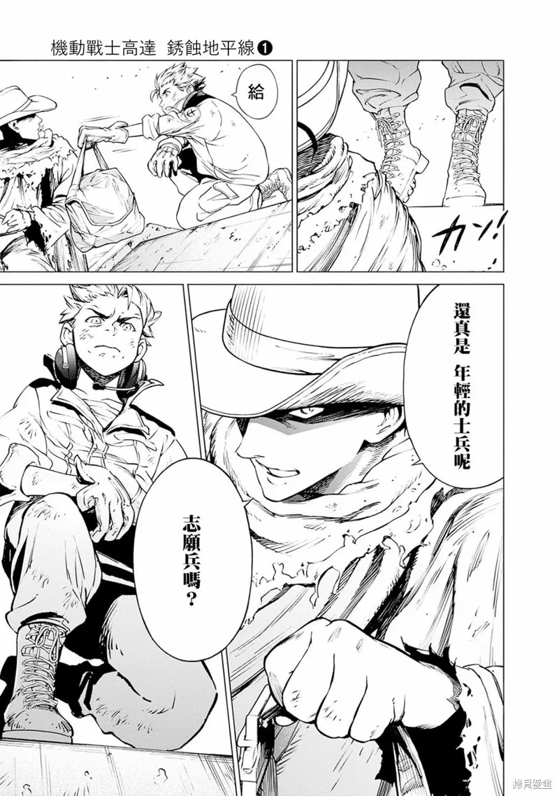 機動戰士高達 鏽蝕地平線,第01話,第21张